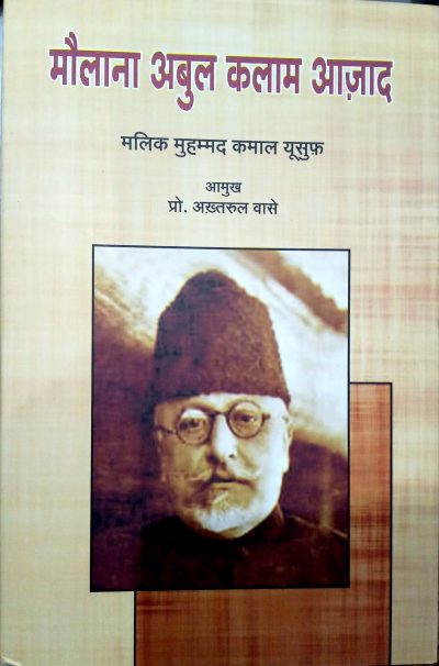 Maulana Abul Kalam Azad By Ed. Malik Muhammad Kamal Yusuf