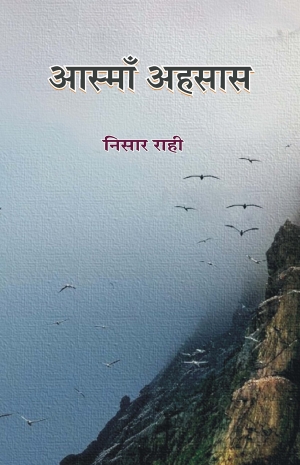 Aasman Ahsas By Nisar Rahi