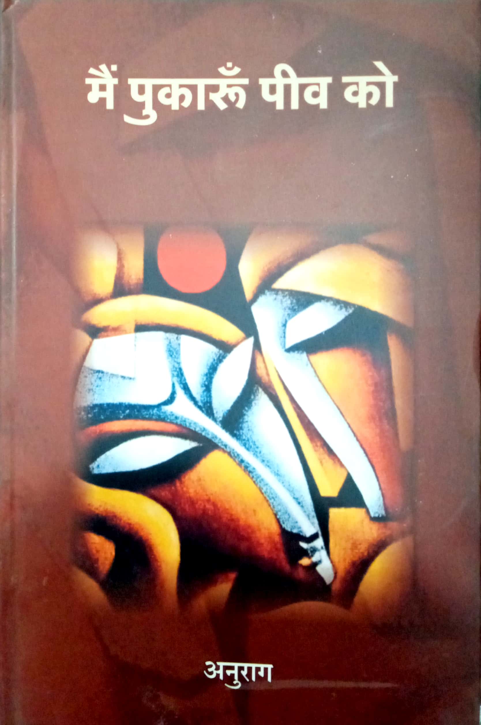 Main Pukarun Peev Ko By Anurag - Image 1