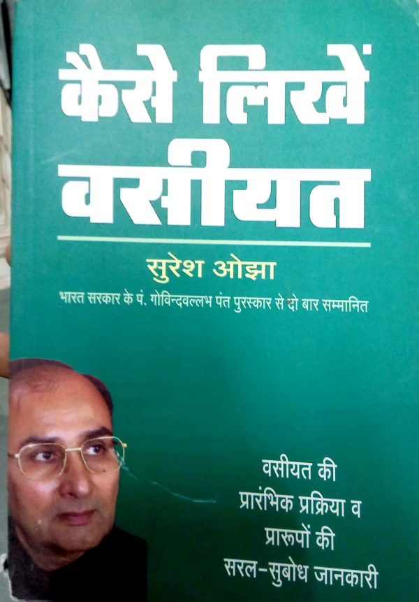 Kaise Likhen Vasiyat By Suresh Ojha Advocate
