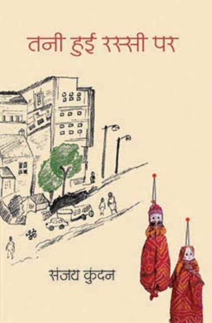 Tani Hui Rassi Par by Sanjay Kundan