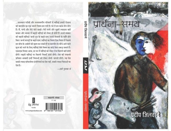 Prarthana Samay By Pradeep Jilwane