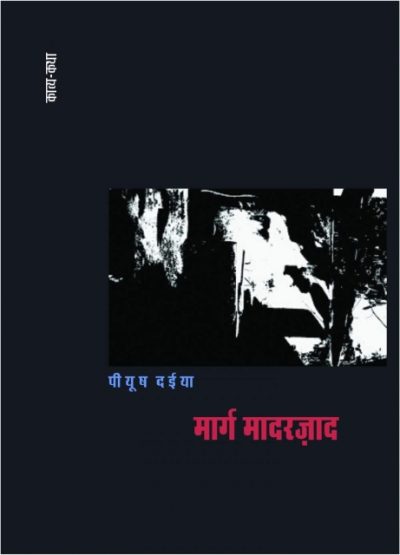 Marg Madarzaad By Piyush Daiya