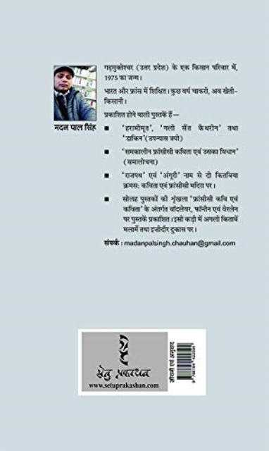 Ek Madhosh Nauka By Arthur Rimbaud Transl. Madan Pal Singh - Image 2