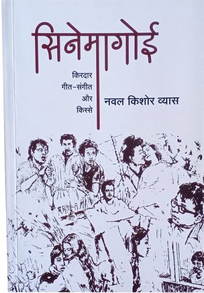 Cinemagoi By Naval Kishor Vyas