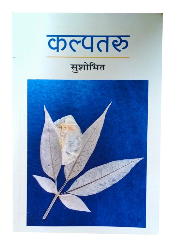 Kalptaru By Sushobhit