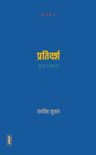 Pratidarsh - Wagish Shukla