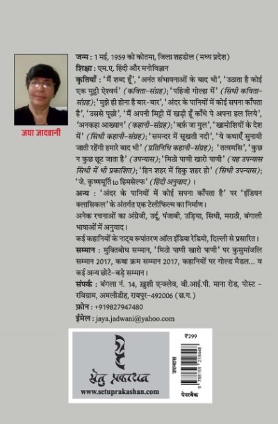 Deh Kutharia By Jaya Jadwani - Image 2