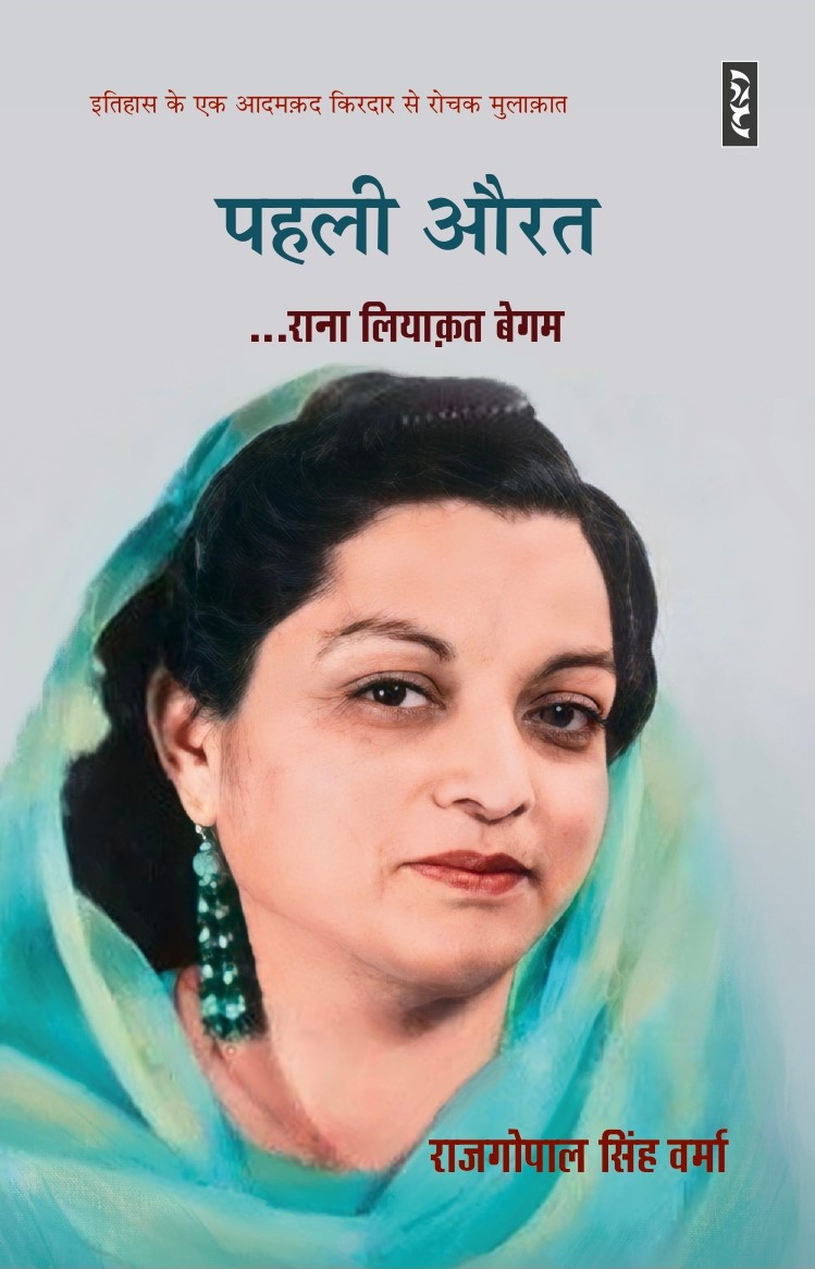 Pahli Aurat : Rana Liyaqat Begam By Rajgopal Singh Verma - Image 1