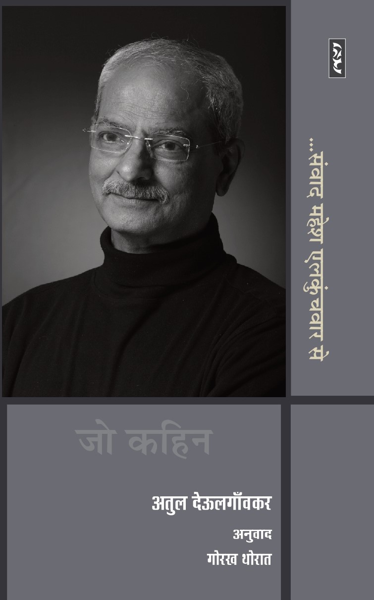Jo Kahin - Atul Deulgaonkar Translation By Gorakh Thorat - Image 1