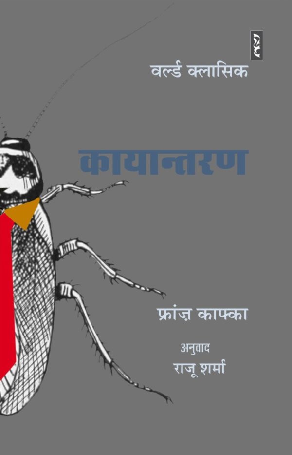Kayantaran - Franj Kafka Translation By Raju Sharma
