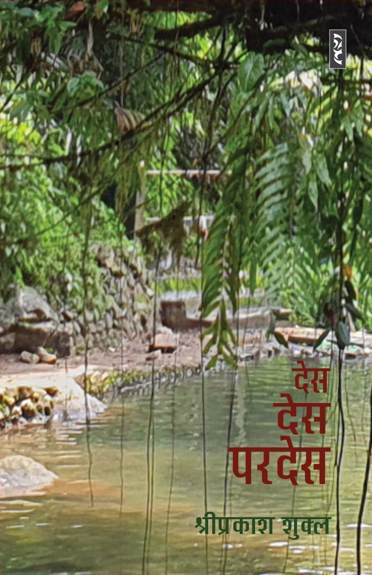 Des Des Pardes - Shriprakash Shukla - Image 1