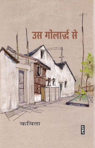 Us Golardh Se By Kavita