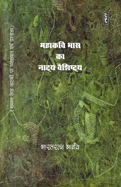 MAHAKAVI BHAS KA NATYA VAISHISHTYA By Bharatratna Bhargva