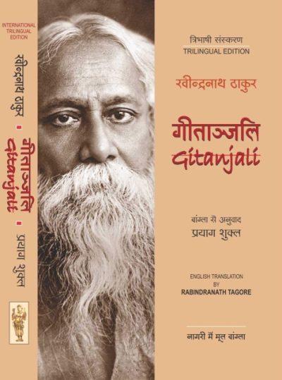 Gitanjali (In Three Language) By Rabindra Nath Thakur | My Setu Shop