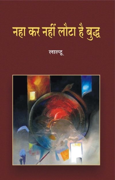 Naha kar Nahi Lota Budhh - Laltu