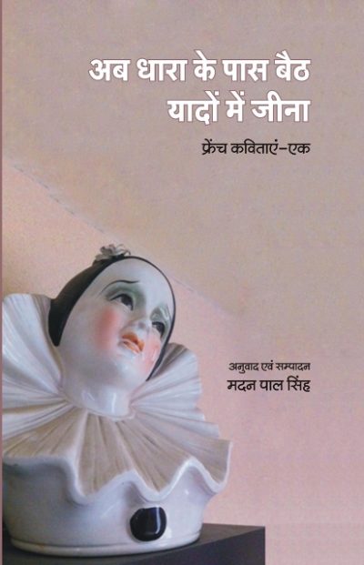 Ab Dhara Ke Pass Baith Yadoen Mein Jeena By Madan Pal Singh