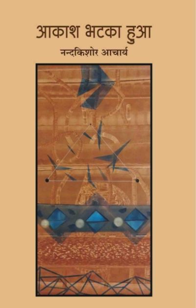 Aakash bhatka hua By Nand Kishore Acharya