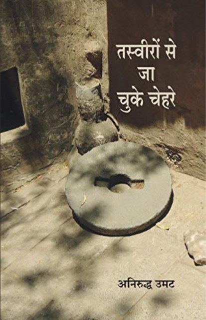 Tasveeron se ja chuke chehre - Aniruddh umat