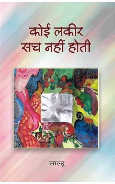 Koi Lakir Sach Nahi Hoti - Laltoo