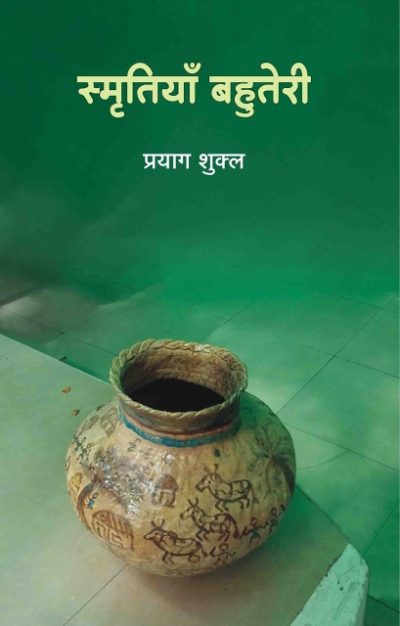 Smritiyan Bahuteri - Prayag Shukla