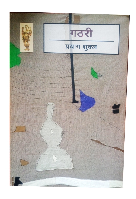 Gathari By Prayag Shukla