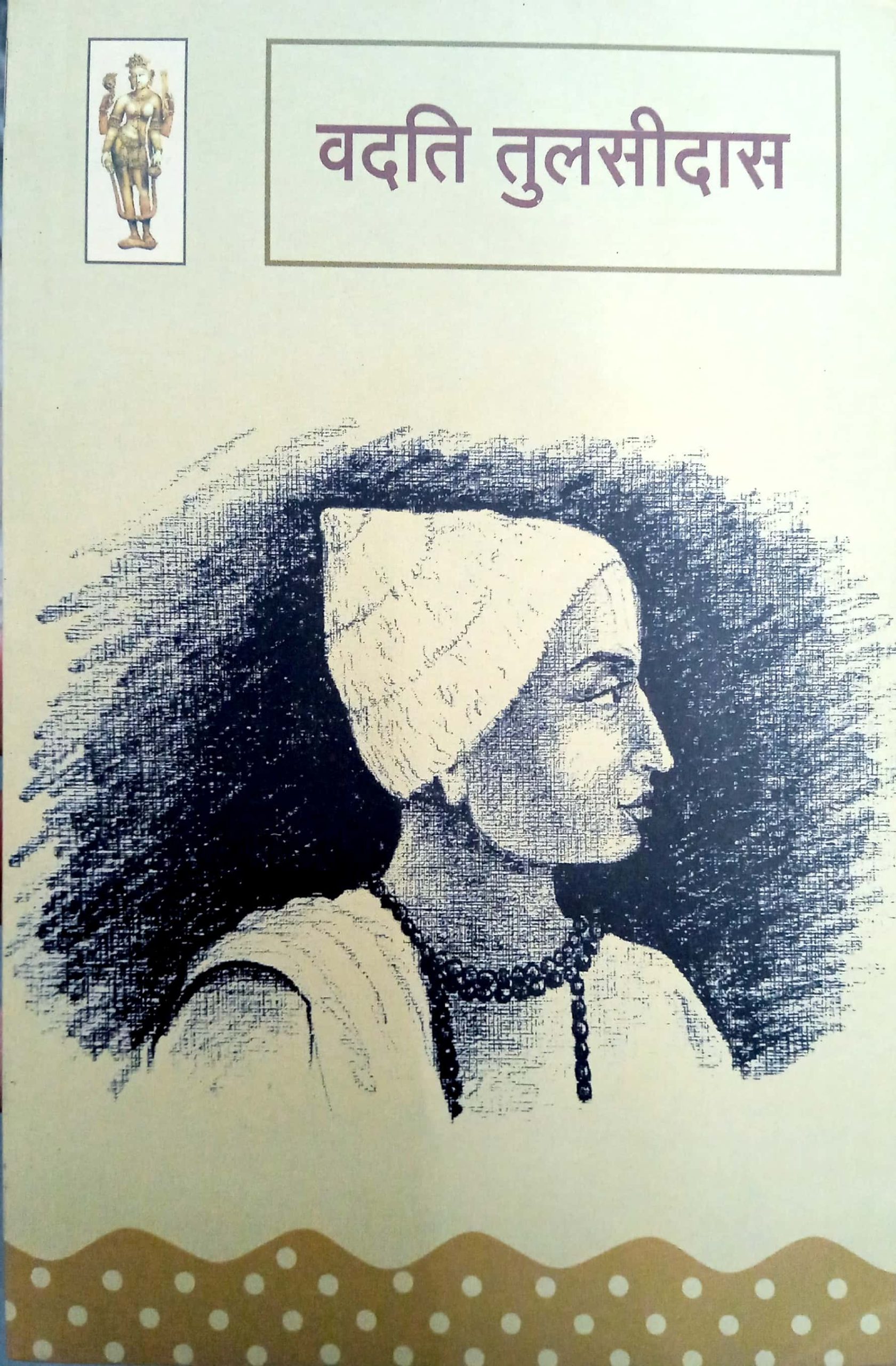 Vadati Tulsidas By Dr. Shrilal Mohta - Image 1