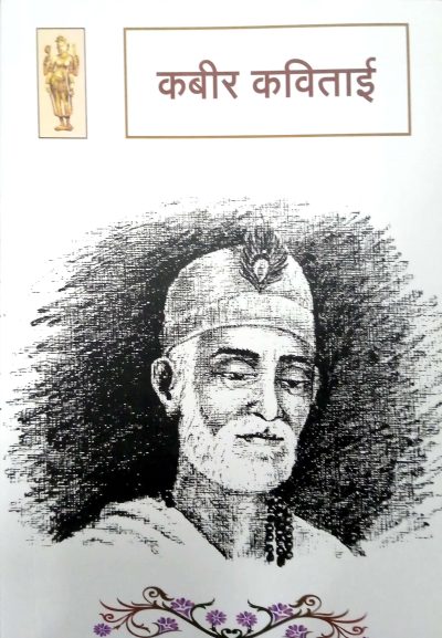 Kabir Kavitai Editor Purushottam Aggarwal