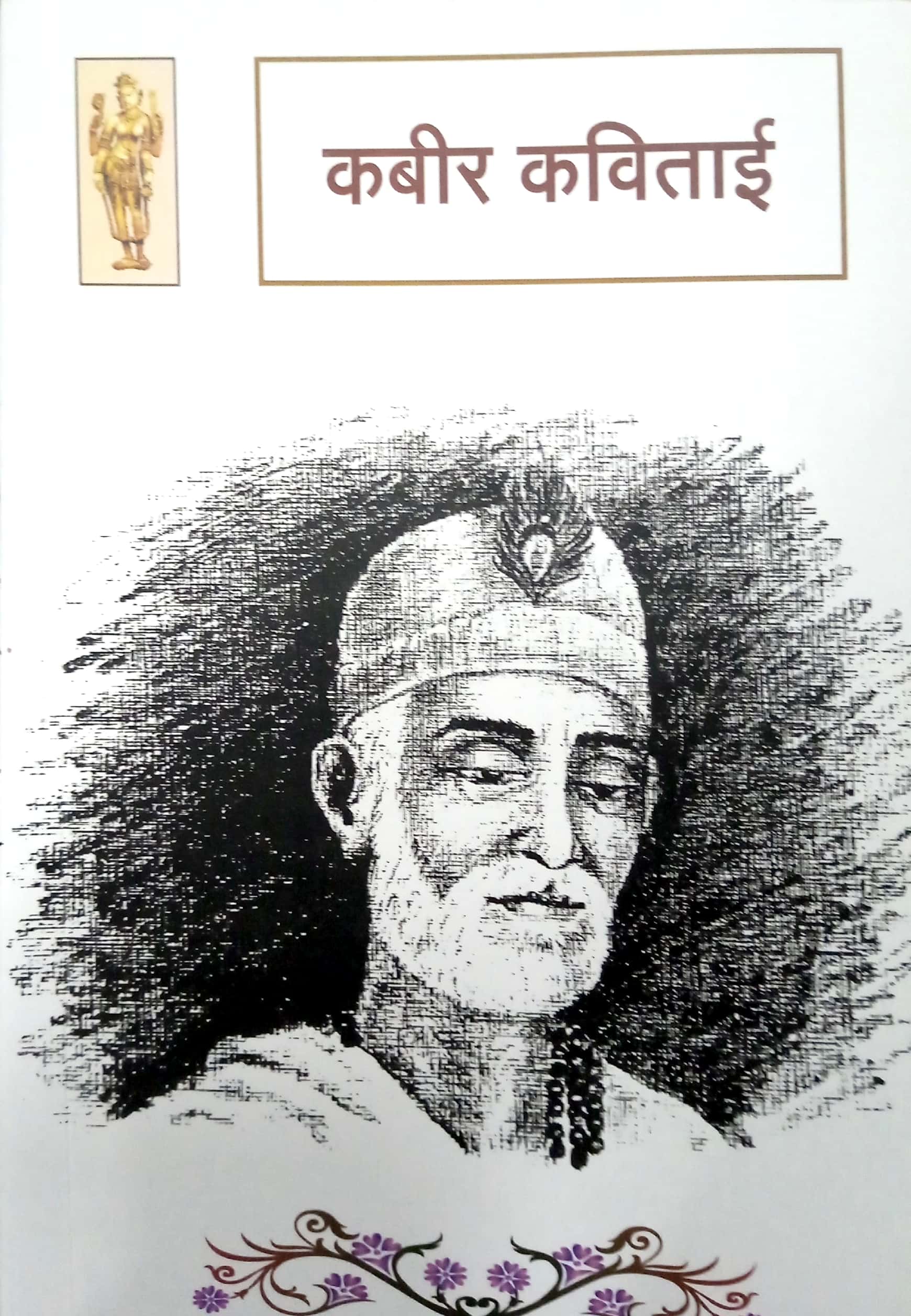 Kabir Kavitai Editor Purushottam Aggarwal - Image 1