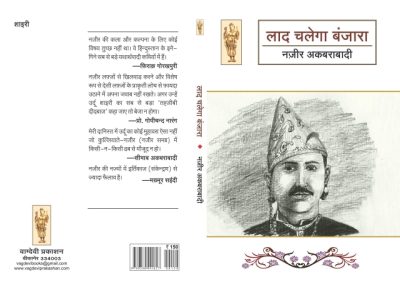 LAD CHALEGA BANJARA - Nazeer Akbarabadi And Brijesh Amber