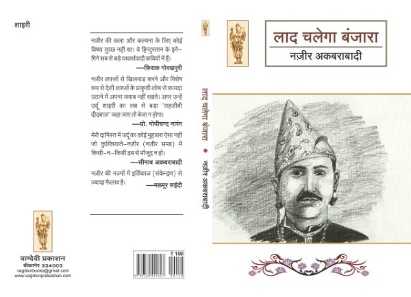 LAD CHALEGA BANJARA - Nazeer Akbarabadi And Brijesh Amber