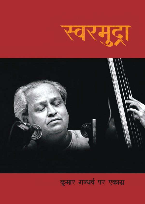 SWARMUDRA 1 & 2 (SET) - ASHOK VAJPEYI