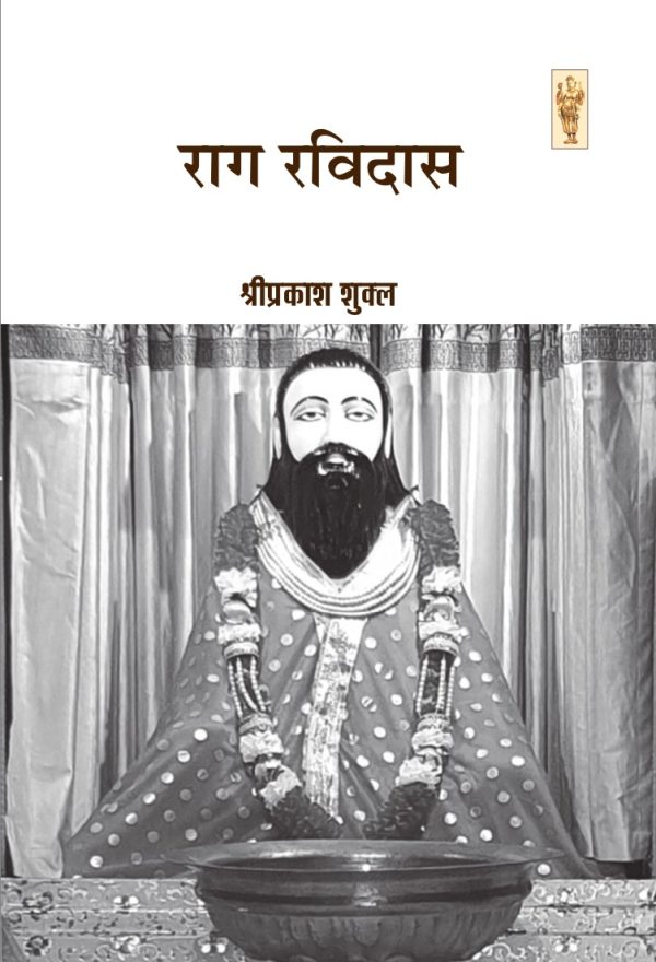 Rag Ravidas - Shriprakash Shukla