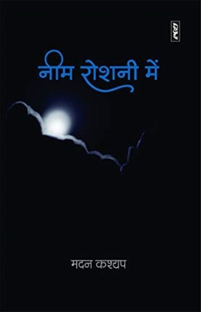 Neem Roshni Main - Madan Kashyap