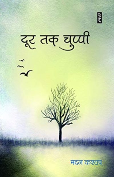 Door Tak Chuppi By  Madan Kashyap