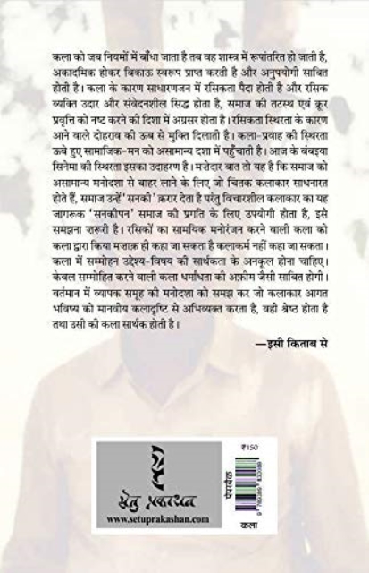 Chitrakala Aur Samaj By Bhau Samarth
