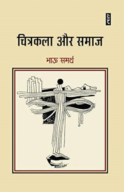 Chitrakala Aur Samaj By Bhau Samarth