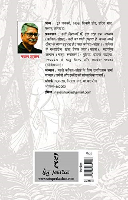 Tiloka Waikan By Naval Shukla (Paperback) - Image 2