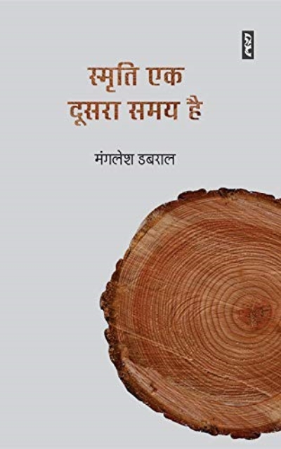 Smriti Ek Dusara Samay Hai - Mangalesh Dabraal