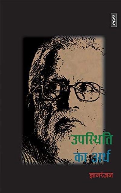 Upasthiti Ka Arth By Gyanranjan