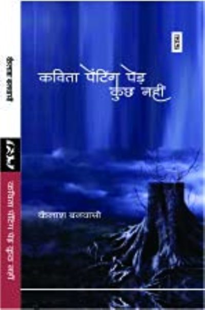 Kavita Painting Ped Kuch Nahi - Kailash Banvasi