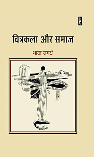 Chitrakala Aur Samaj By Bhau Samarth