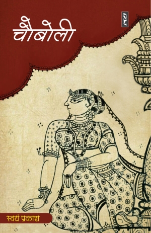 Chauboli By Swayam Prakash