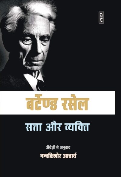 Satta Aur Vyakti By Bertrand Russell Translation Nandkishore Acharya