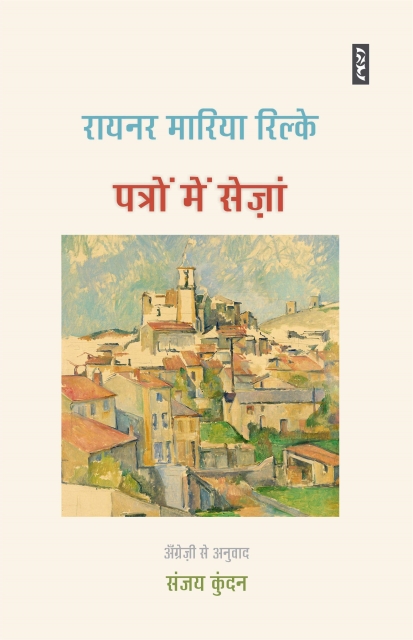 Patron Mein Cezanne - Rainer Maria Rilke