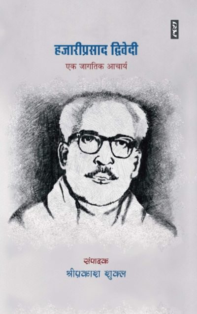 Hajariprasad Dwivedi Ek Jagtik Acharya By Shriprakash Shukla