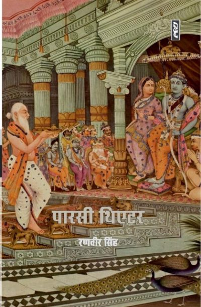 Parasi Theatre By Ranbir Singh