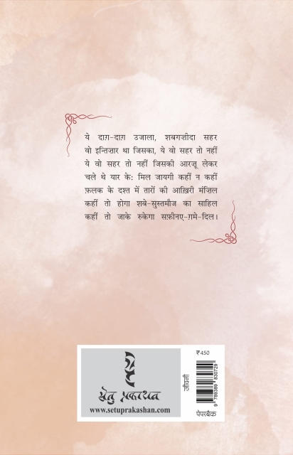 Prem Aur Kranti : Faiz Ahmad Faiz by Ali Madeeh Hashmi