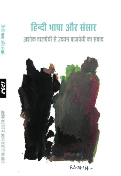 Hindi Bhasha Aur Sansar - Udayan Vajpeyi (Hardcover)