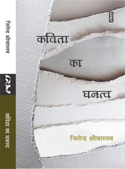 Kavita Ka Ghanatv - Jitendra Shrivastava